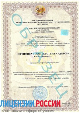Образец сертификата соответствия аудитора №ST.RU.EXP.00005397-3 Артемовский Сертификат ISO/TS 16949